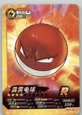 Pokemon ID -Voltorb R PM-SS1-004 - World of Sword & Shield Card NON TCG
