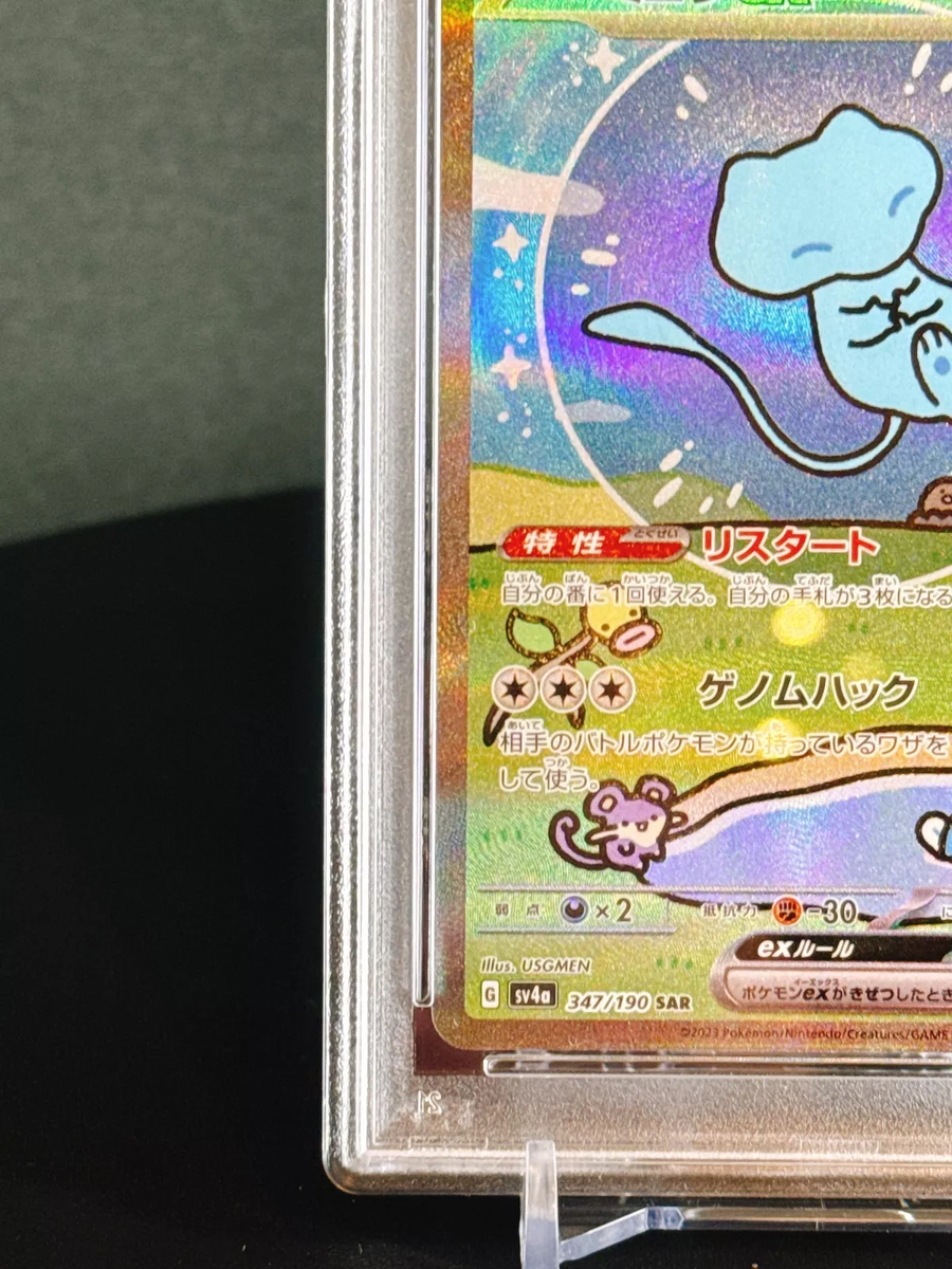 PSA10 Mew ex SAR 347/190 SV4a Shiny Treasure Pokemon Card Japanese