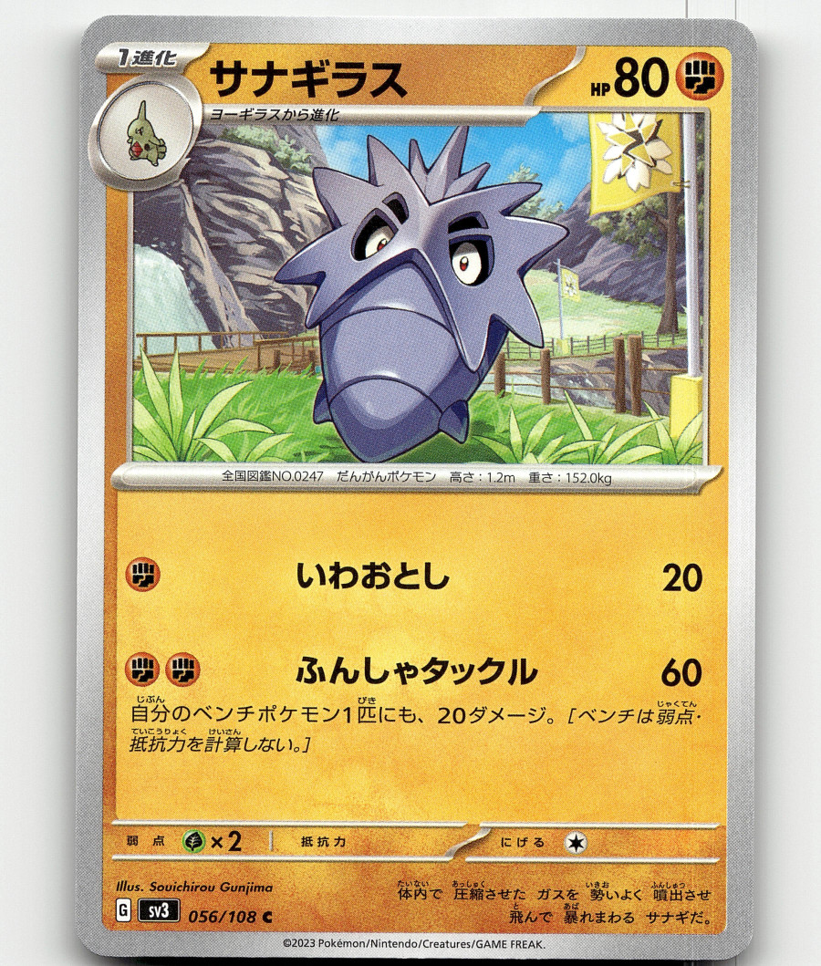Pokemon - Pupitar  56/108 - Ruler of the Black Flame Japanese
