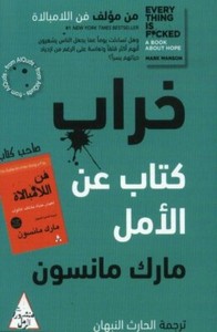 Everything Is F Cked خراب كتاب عن الامل Mark Manson Arabic Book Ebay
