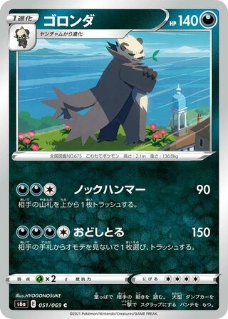 Pangoro 051/069 Eevee Heroes Common japanese Pokemon NM/M