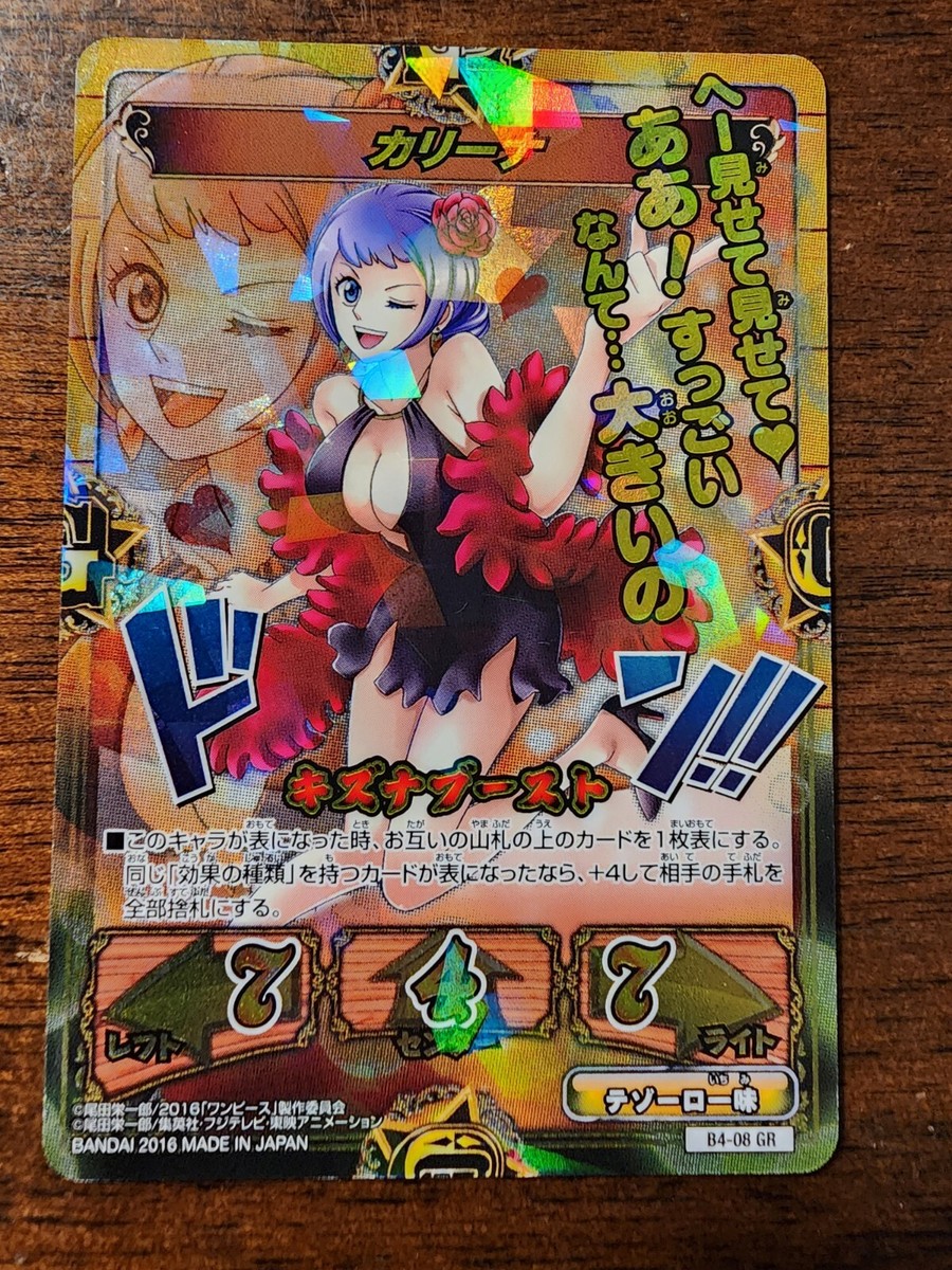 ワンピース キズナブースト カードバトル カリーナ GR B4-08 ワンピース キズナブースト カードバトル カリーナ GR B4-08