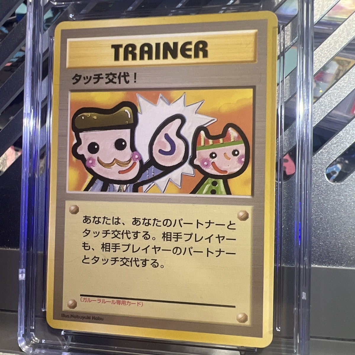 ポケモン広場 トレーナーカード 1998年 ポケモン広場： ジャンボカード 月刊コロコロコミック 98年10月号ふ