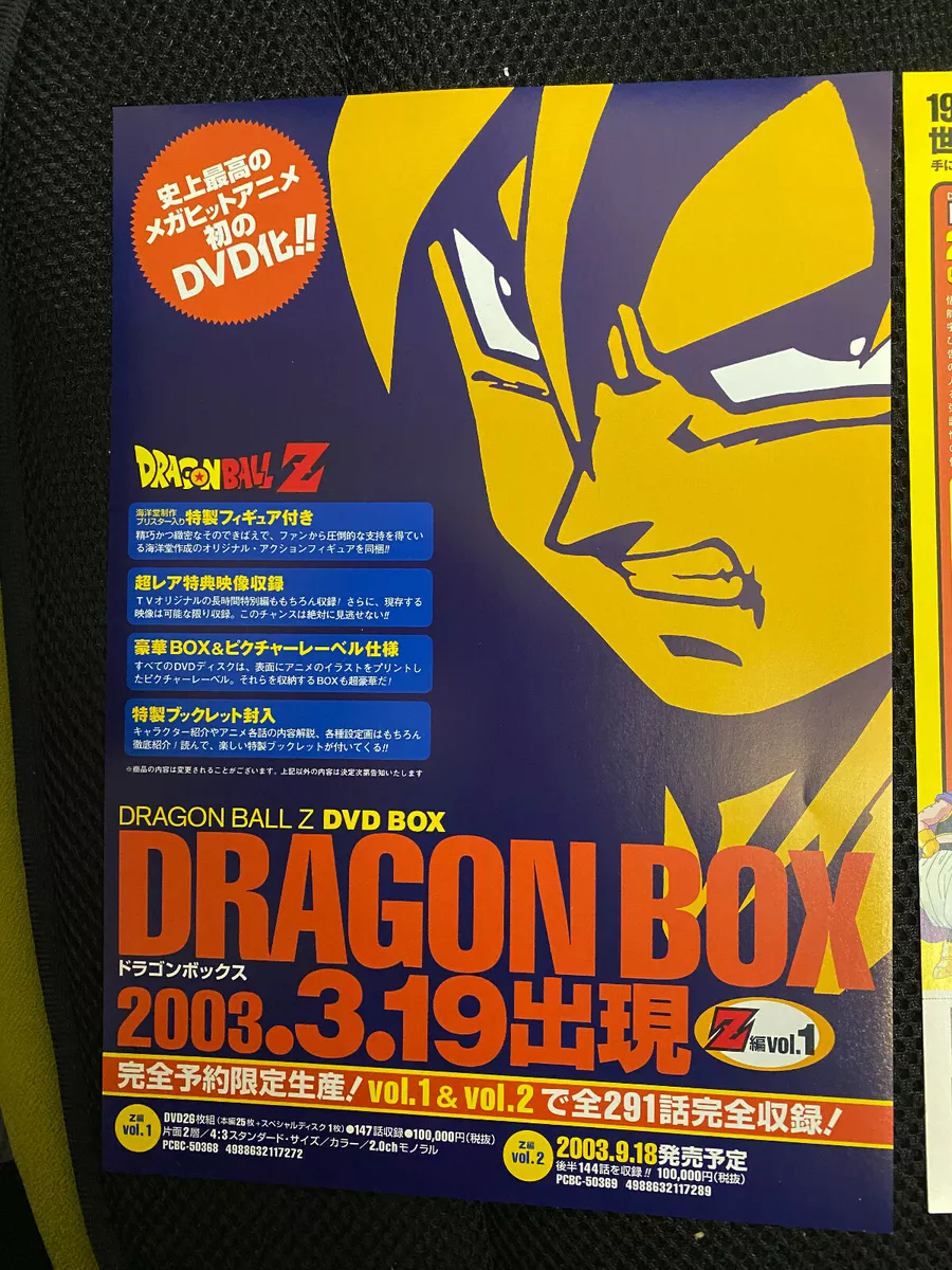 DRAGON BALL DVD-BOX DRAGON BOX〈完全予約限定生産… - luknova.com