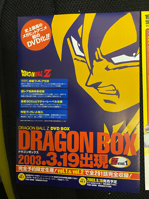 DRAGON BALL DVD-BOX DRAGON BOX 完全予約限定生産