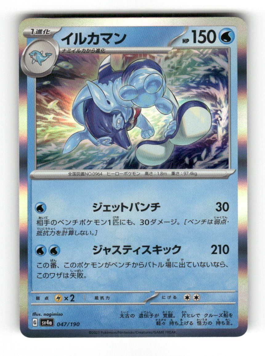 Palafin 047/190 Shiny Treasure ex Pokemon Japanese Holo Near Mint