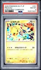 2025 POKEMON JAPANESE SV-P PROMO GYM EVENT CAMPAIGN #291 PIKACHU PSA 8
