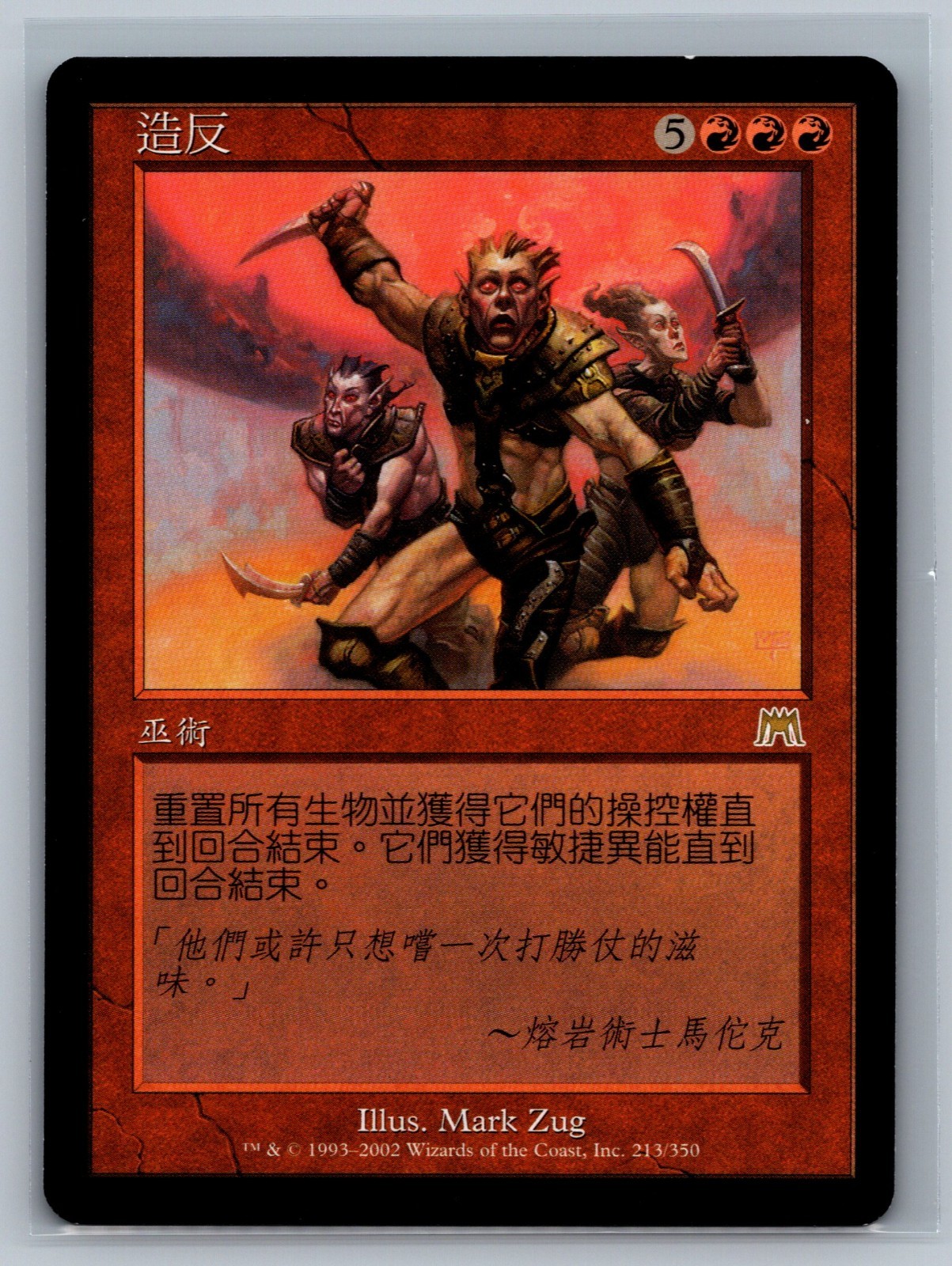 Magic The Gathering CHINESE (T) Onslaught Insurrection #213/350 MTG TCG CCG
