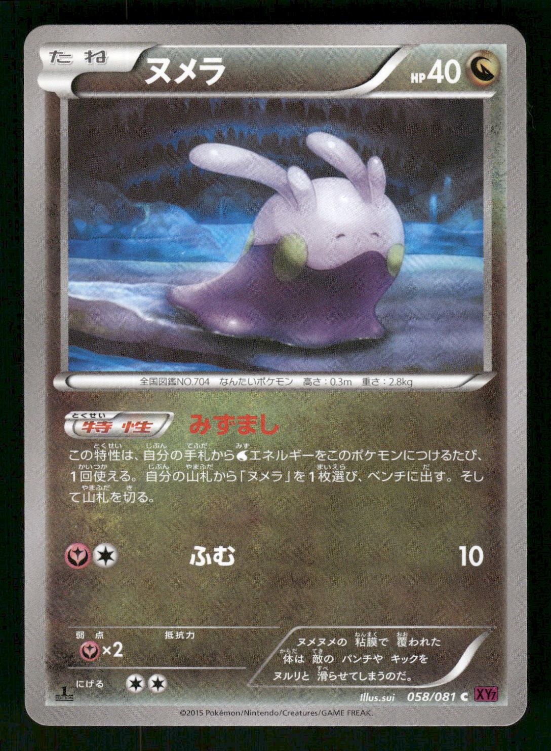 2015 Light Played Pokemon Goomy 058/081 Bandit Ring XY7 Japanese