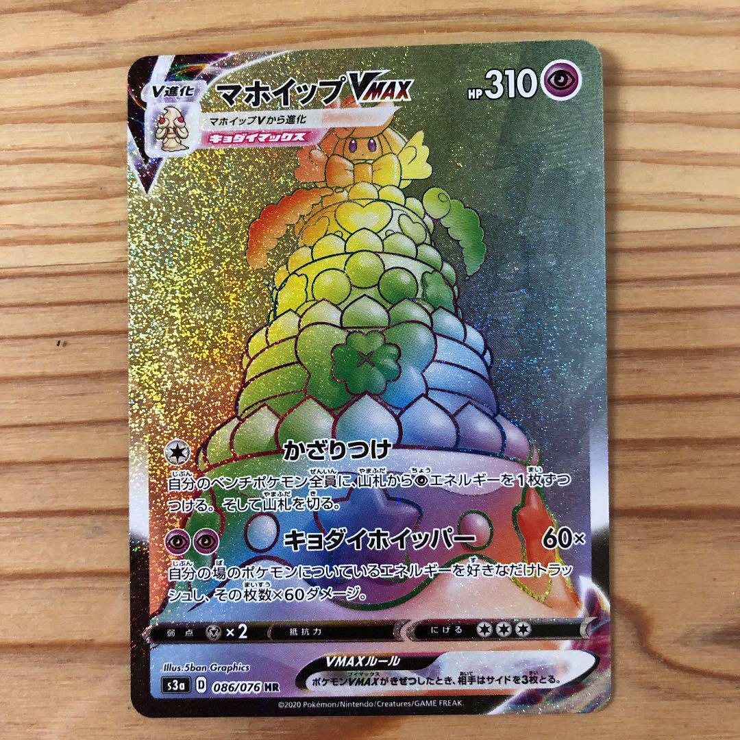Pokemon Card Alcremie VMAX HR S3a 086/076 Japanese HOLO F/S Pokemon Card Alcremie VMAX HR S3a 086/076 Japanese HOLO F/S