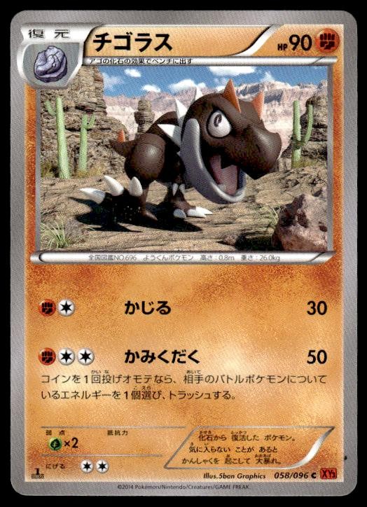 Tyrunt 058/096 1st Edition Rising Fist Pokemon Japanese ~ MP
