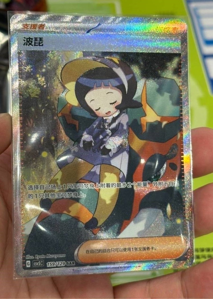 ぽぽ IN STOCK Pokemon Chinese CSV5C-159/129 SAR Trainer Poppy Obsidian