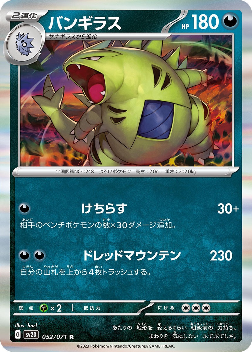 Pokemon Card Game TCG Tyranitar sv2D 052/071 R Holo JAPANESE Pokemon Card Game TCG Tyranitar sv2D 052/071 R Holo JAPANESE