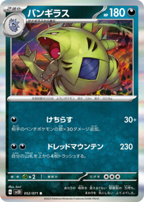 Pokemon Card Game TCG Tyranitar sv2D 052/071 R Holo JAPANESE Pokemon Card Game TCG Tyranitar sv2D 052/071 R Holo JAPANESE