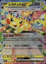 Japanese Pikachu ex Double Rare M2a M2a: High Class Pack: MEGA Dream ex 044/193