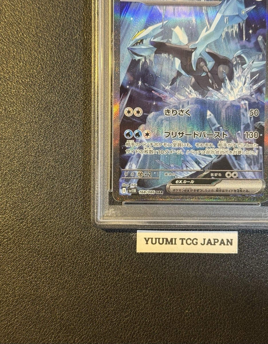 PSA 10 Kyurem ex SAR 168/086 sv11B Black Bolt Pokemon Card