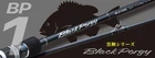 Major Craft 1G Black Porgy Series Spinning Rod BP1S-S762ML (5529)