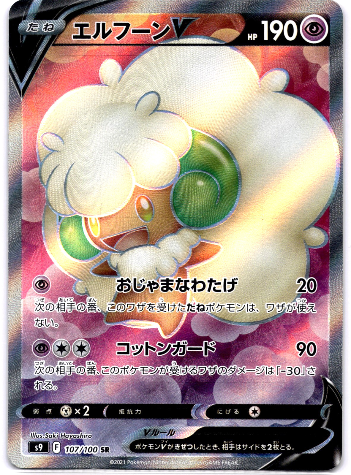 Pokemon TCG Japanese Whimsicott V SR 107/100 S9 Star Birth Near Mint/Mint