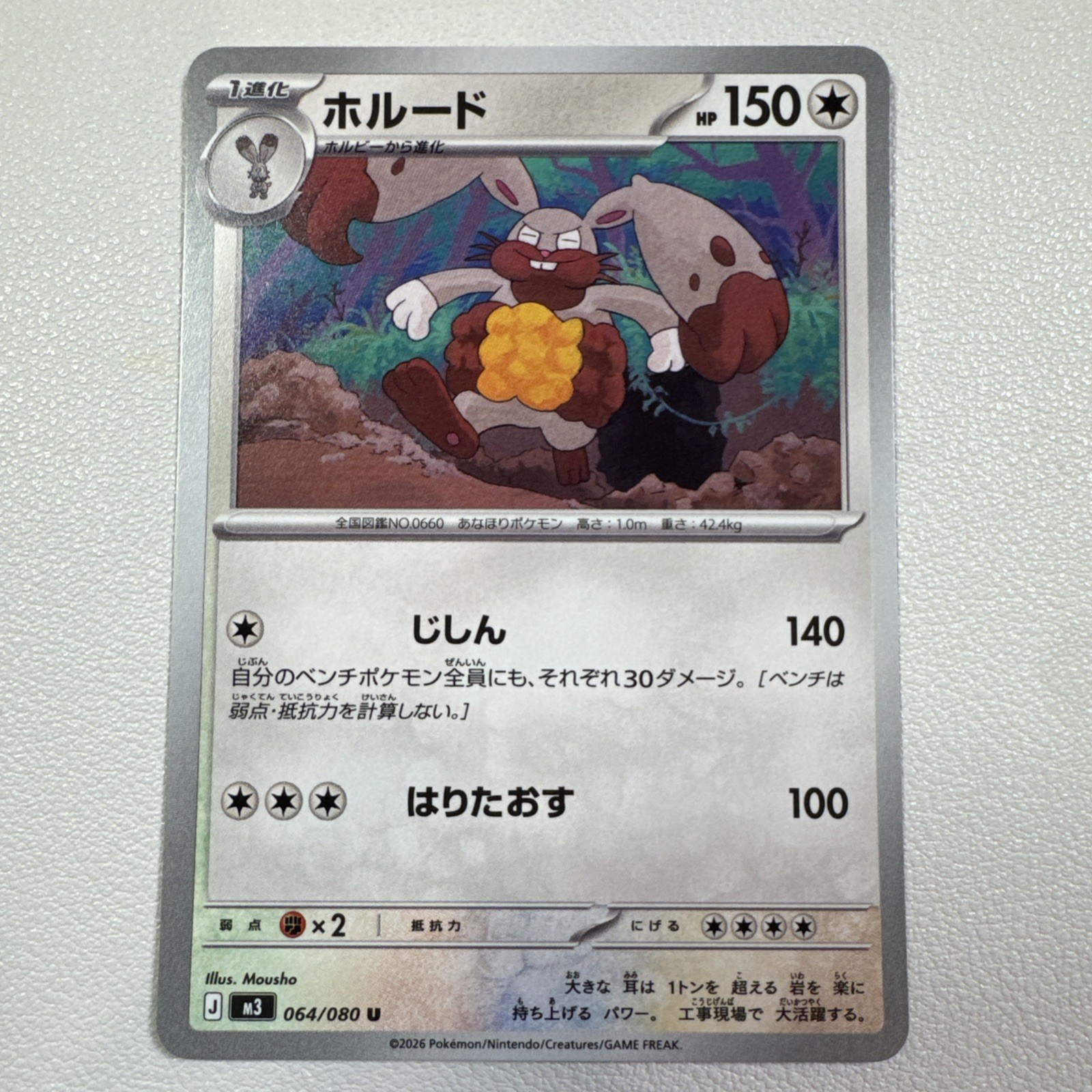 Diggersby U 064/080 Nihil Zero M3 2026 Pokemon Card Japanese