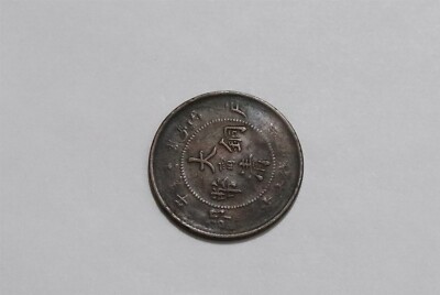 🧭 🇨🇳 CHINA REPUBLIC TAI CHING 10 CASH 1907 Y10.2 B72 ZR39 | eBay