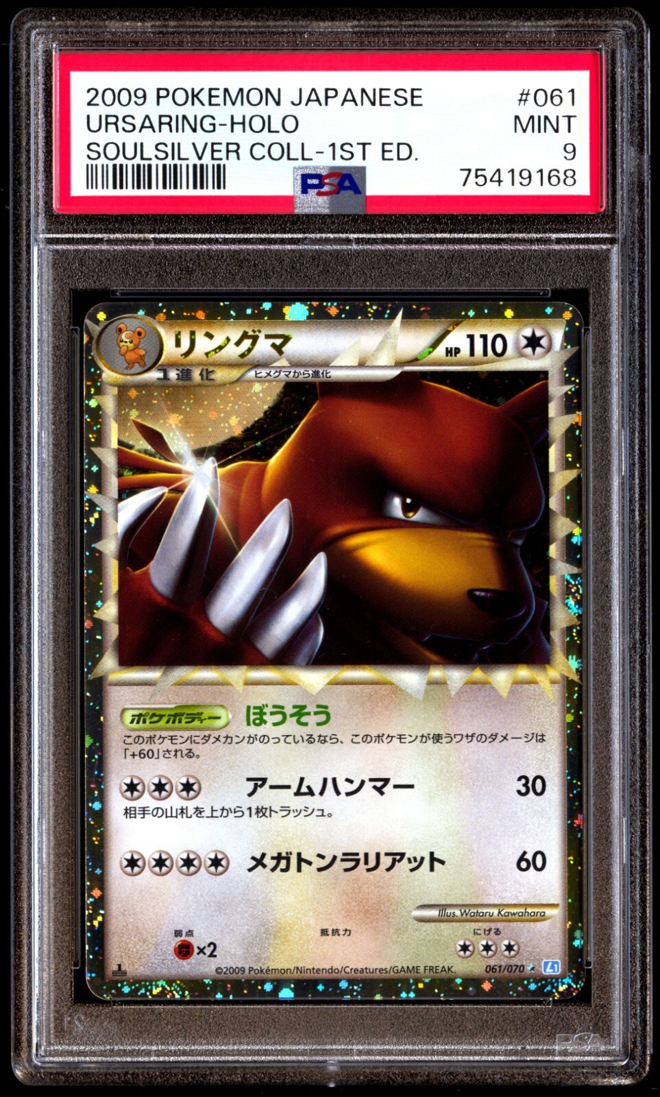 PSA 9 Mint Ursaring Prime 061/070 SoulSilver Collection Holo 1ED 2009 Japanese