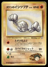 Brock's Geodude NO. 074 Common Gym Heroes Pokemon Japanese MP