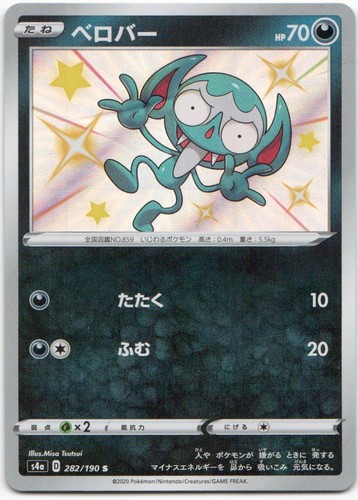 IMPIDIMP 282/190 POKÉMON TCG SHINY STAR V (S4A) SHINY - REVERSE HOLO JAPANESE