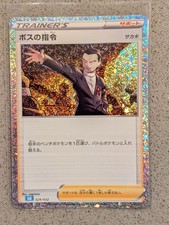 Boss's Orders #29 Prices | Pokemon Japanese Classic: Blastoise