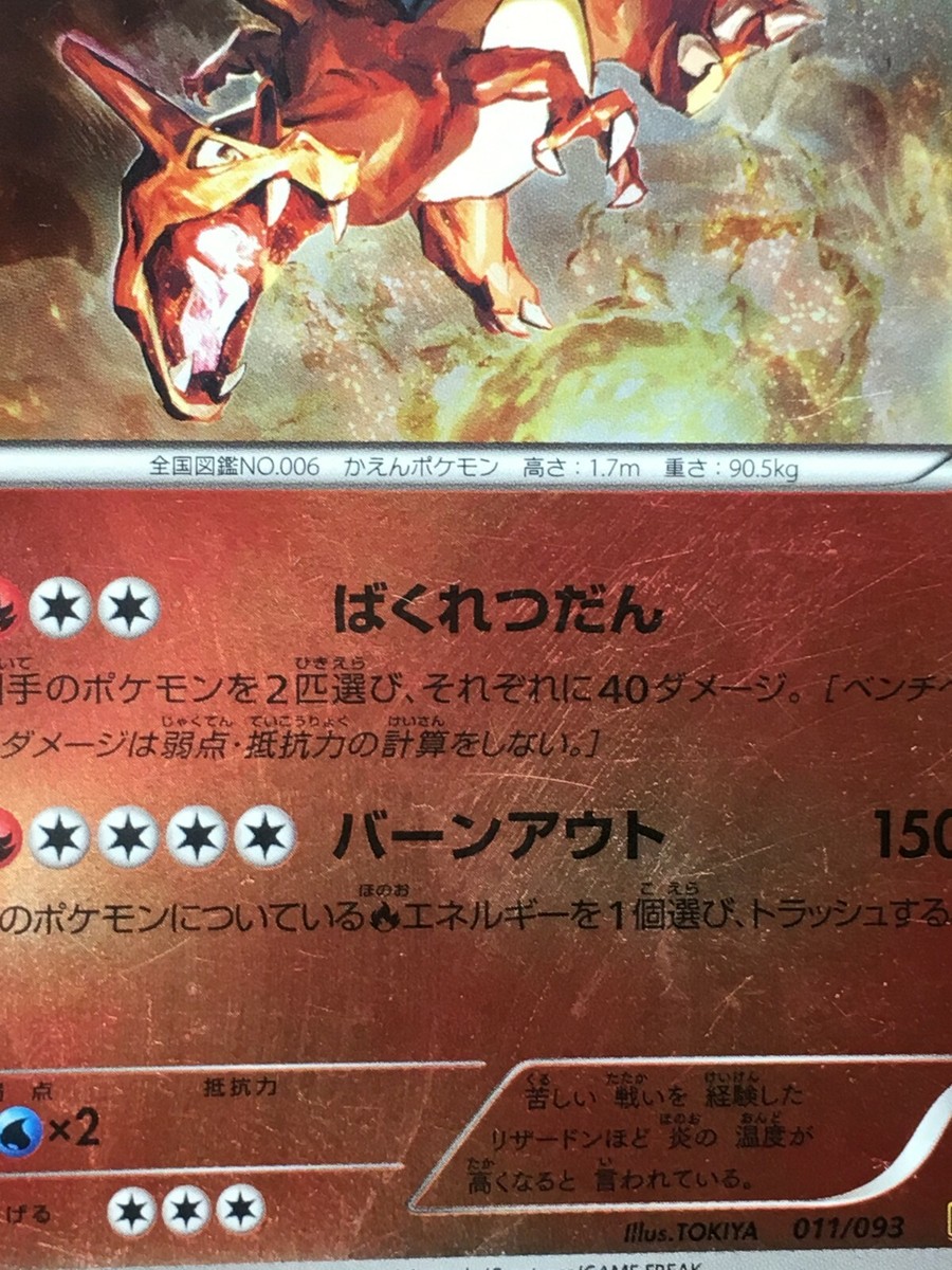 Charizard Pokemon 2013 Mirror Holo EBB Extra Battle Boost Charizard Pokemon 2013 Mirror Holo EBB Extra Battle Boost