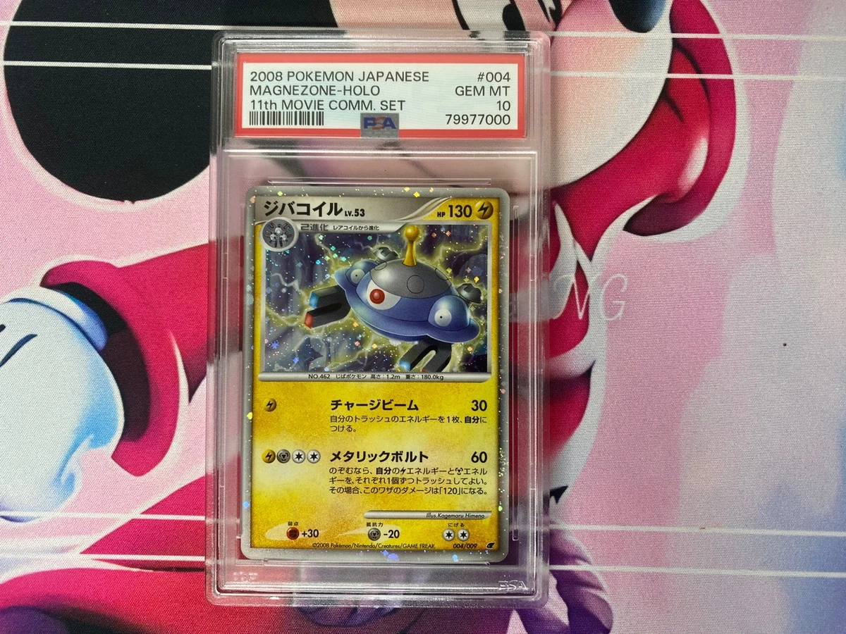 11th Movie Commemoration Set Pokémon TCG Cards for sale | eBay