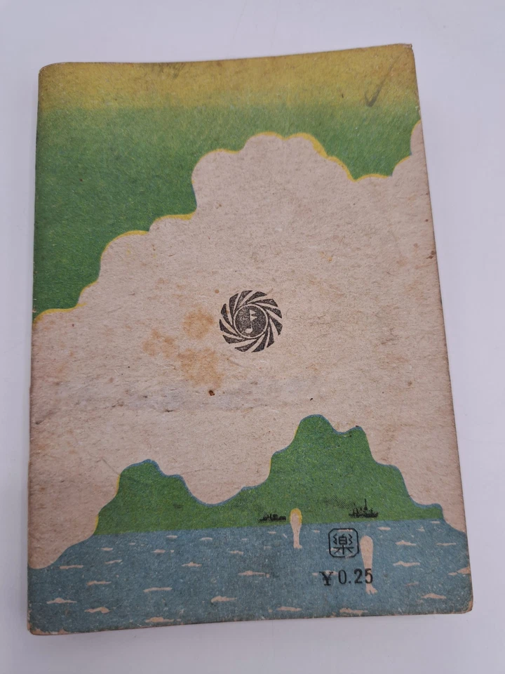 Japanese new military songbook 1942 - Image 3 of 4