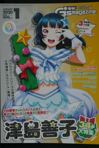 Dengeki G's Magazine 2020 January (Love Live! Sunshine!! etc.) Poster,Clear File - 第 5/16 張圖片