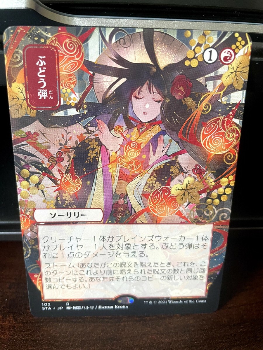 MTG Grapeshot Japanese Alternate Art Strixhaven Mystical Archives
