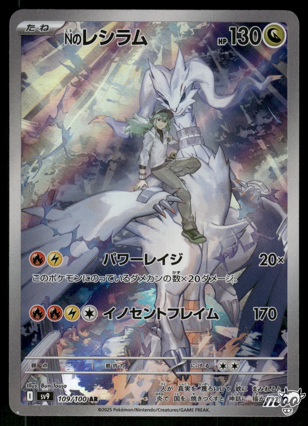 N's Reshiram 2025 Japanese Scarlet & Violet: Battle Partners #109