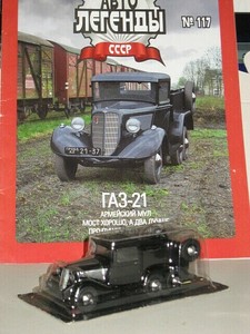Журнал автолегенды СССР (9772071095773)