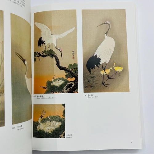 Ohara Koson Woodblock Print Collection Japanese Art book NEW - Picture 3 of 12