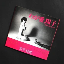 Yoko My Love by Nobuyoshi Araki, First Edition, Asahi Sonorama, 1978