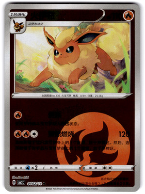 Flareon Gem Pack Volume 2 0404/14 NM