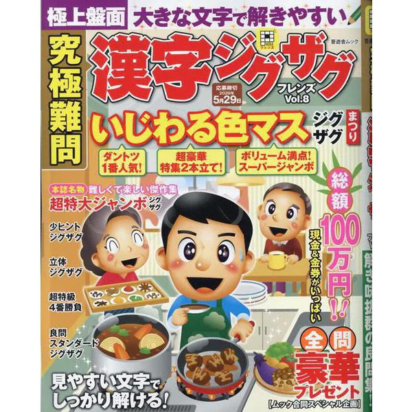 Zigzag Kanji Puzzle Book Very Difficult Brain Teaser For Ages 14+