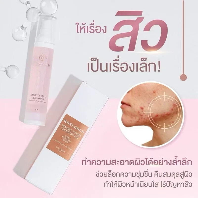 Rosegold Seacret Forest Cream & Cleansing Gel Anti-Acne Bright Skin (Set 2 pcs) - Изображение 2 из 4