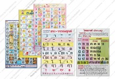THAI LANGUAGE ALPHABET VOWEL SET 5 POSTERS, TONAL MARK, GROUPING FOR EDUCATION