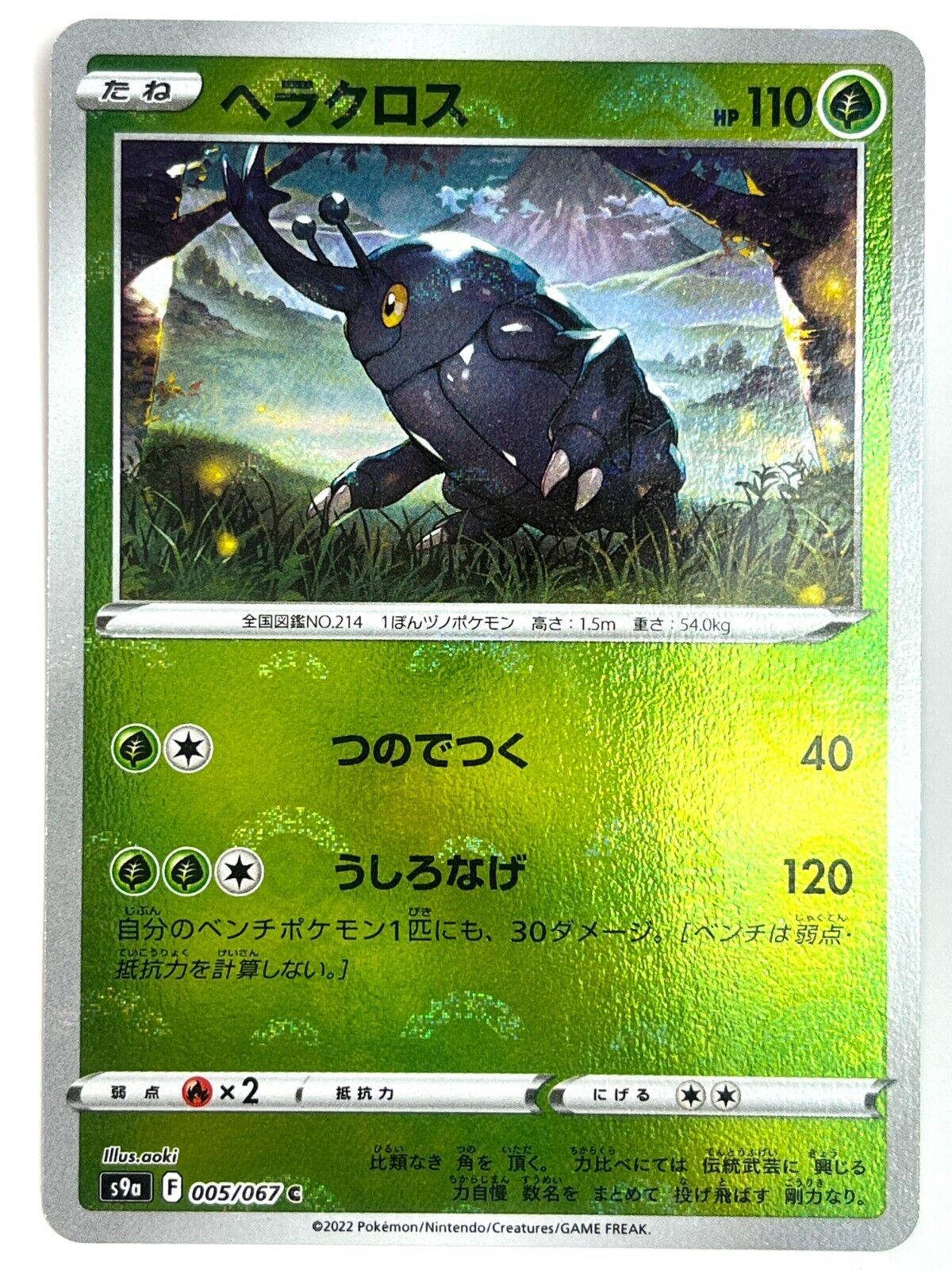 Relicanth Mirror - 040/067 S9A - U - MINT - Pokémon TCG Japanese