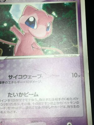 Mew Pokemon 2005 Official Card File Promo Japanese 080/PCG-P EX | eBay