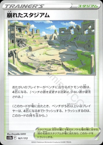 Collapsed Stadium 167/172 s12a VSTAR Universe Pokemon Japanese NM