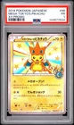 2014 POKEMON JAPANESE XY PROMO #98 MEGA TOKYO'S PIKACHU PSA 1