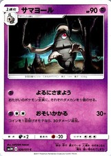 Dusclops 020/051 carta