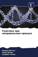 Rashmi Mittal (U. A.) | Genetika Pri Neprawil'nom Prikuse | Taschenbuch (2023)