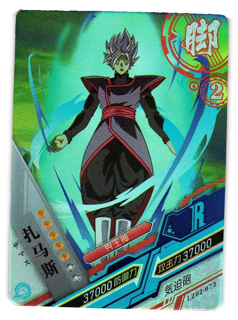 ドラゴンボール - ゾル君専用 Zama R LZ02-073 Dragon Heroes Dragon Ball Anime TCG CCG Card