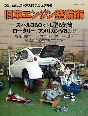 Old Car Engine Maintenance Techniques　Japan Book New F/S