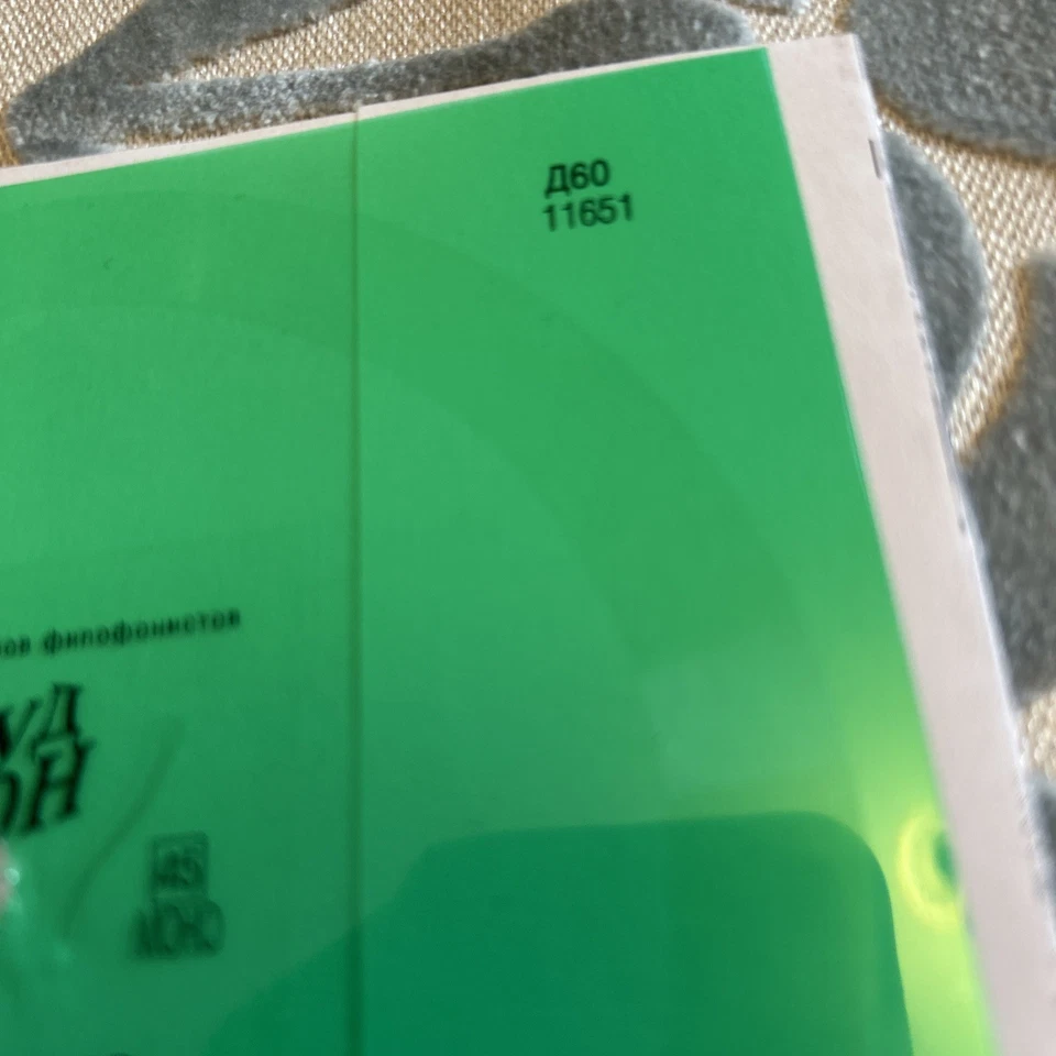 Beatles - Rare Soviet Square Flexi Disk On Bya Koh Label - Revolution  - Image 4 of 4